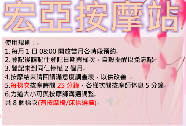 宏亞按摩站預約-20