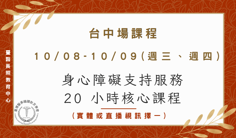 台中場（實體＋直播視