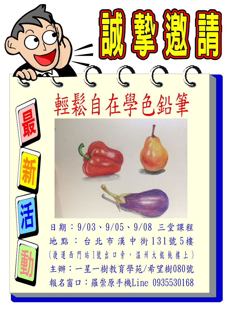 希望樹080號輕鬆自
