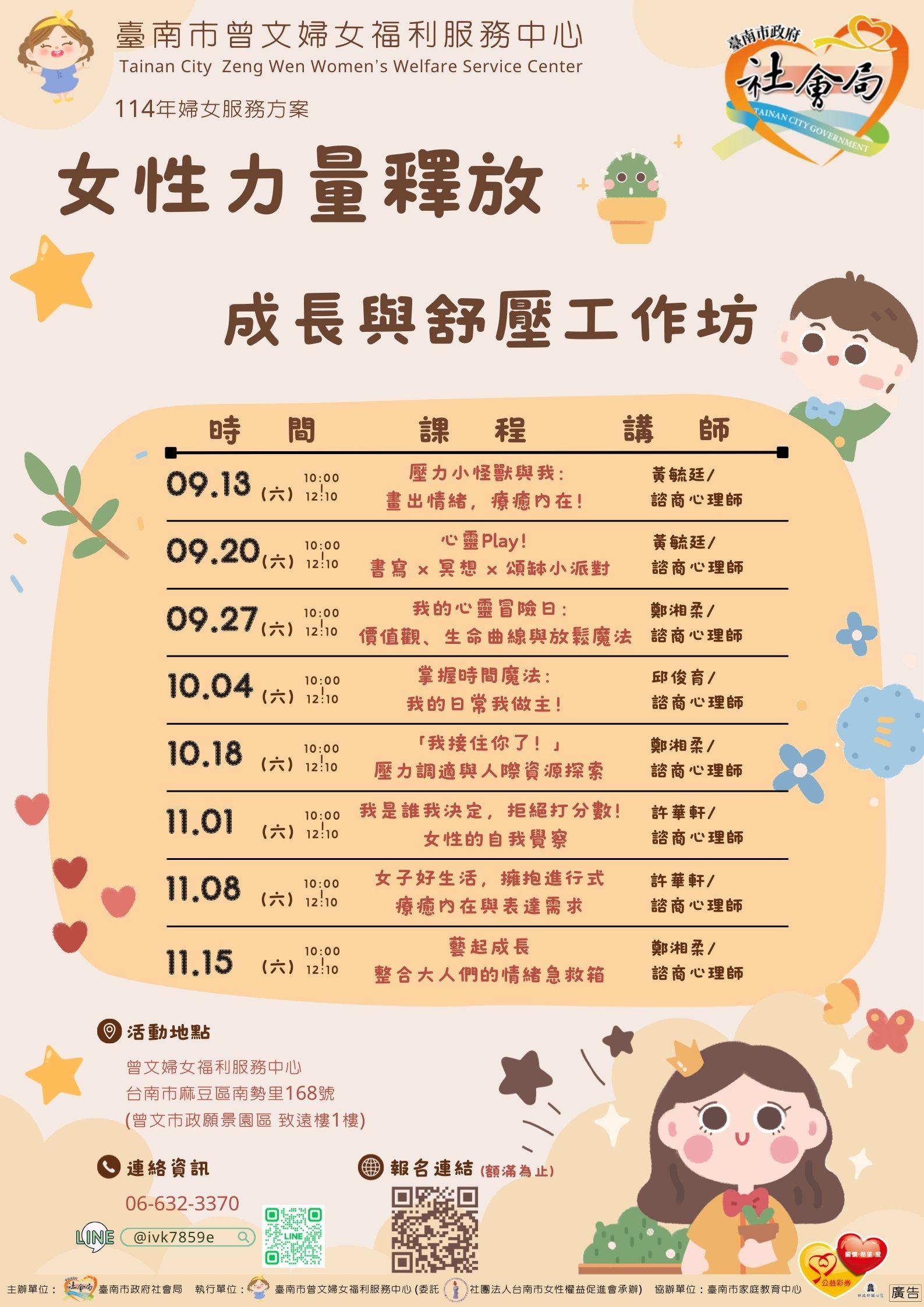 「女性力量釋放：成長
