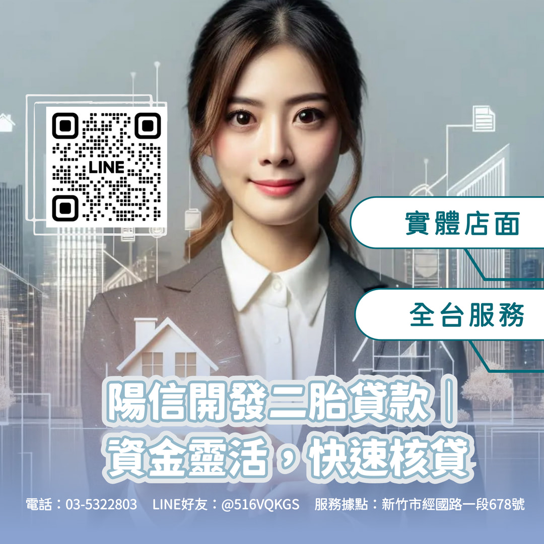 台中房屋二胎首選｜陽