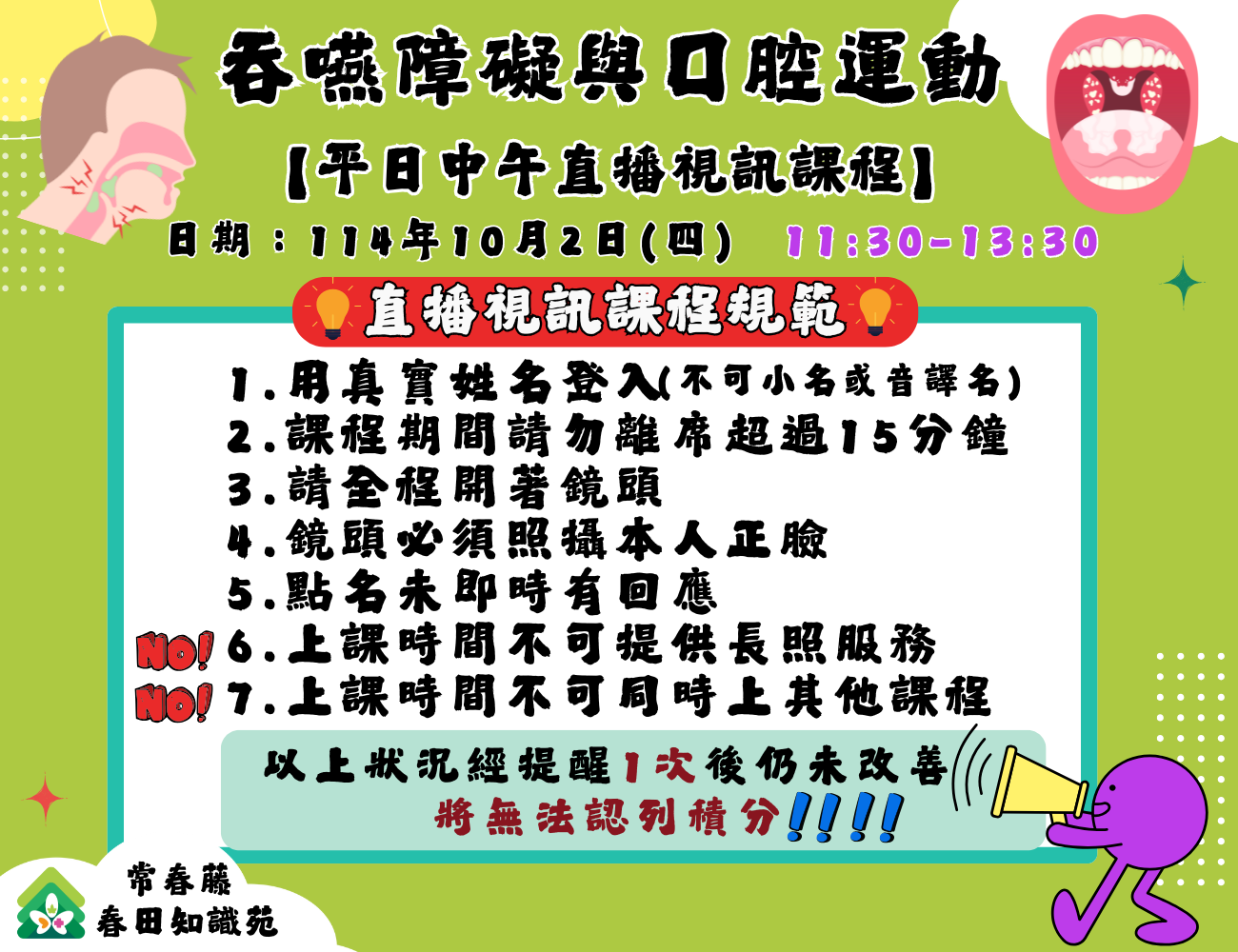 【常春藤】吞嚥障礙與