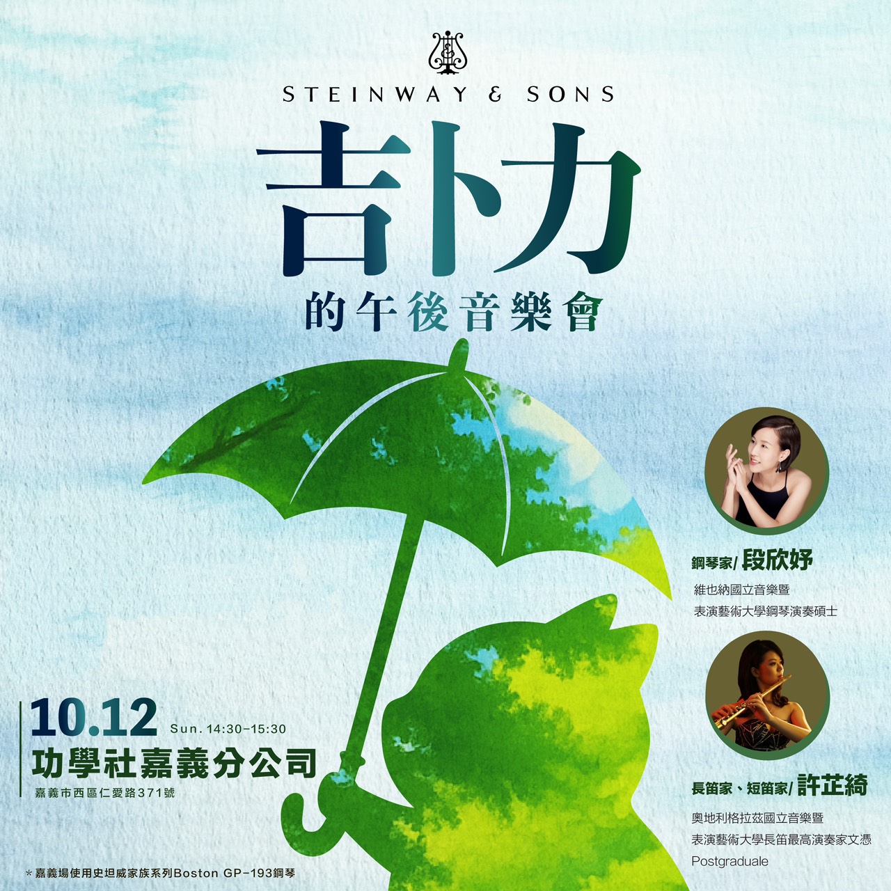 吉卜力的午後音樂會