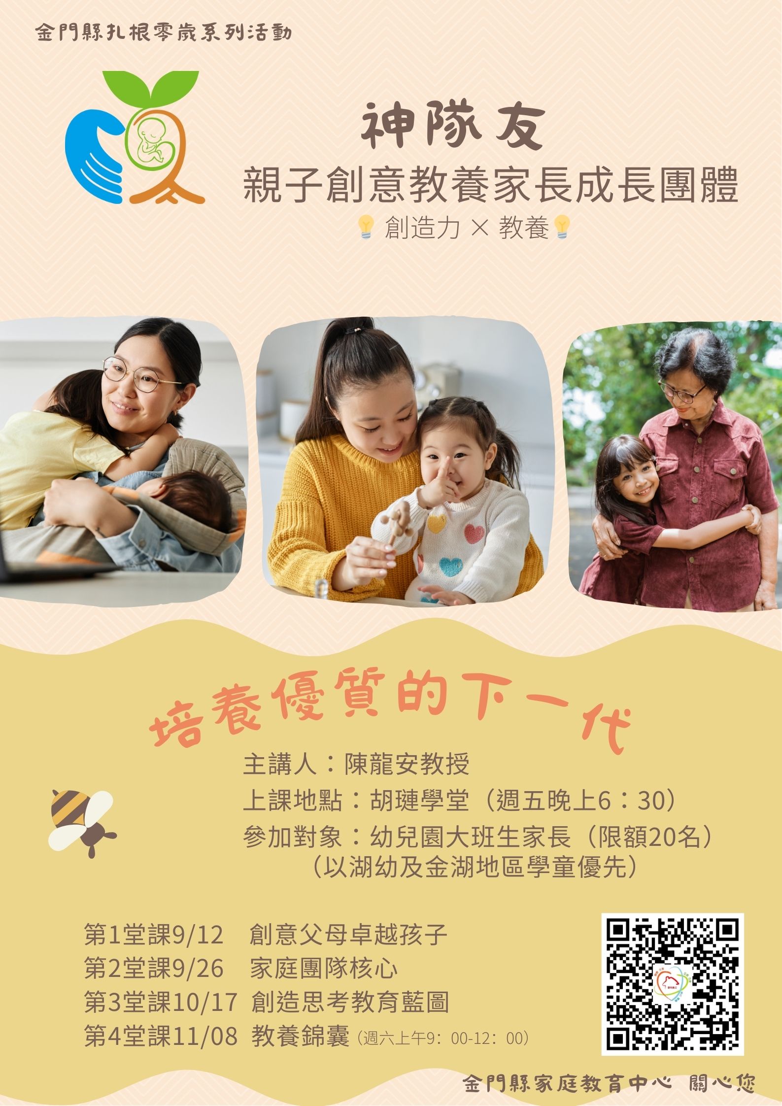 神隊友親子創意教養家