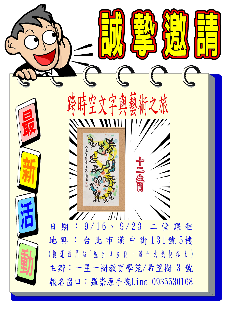 希望樹 3 號跨時空