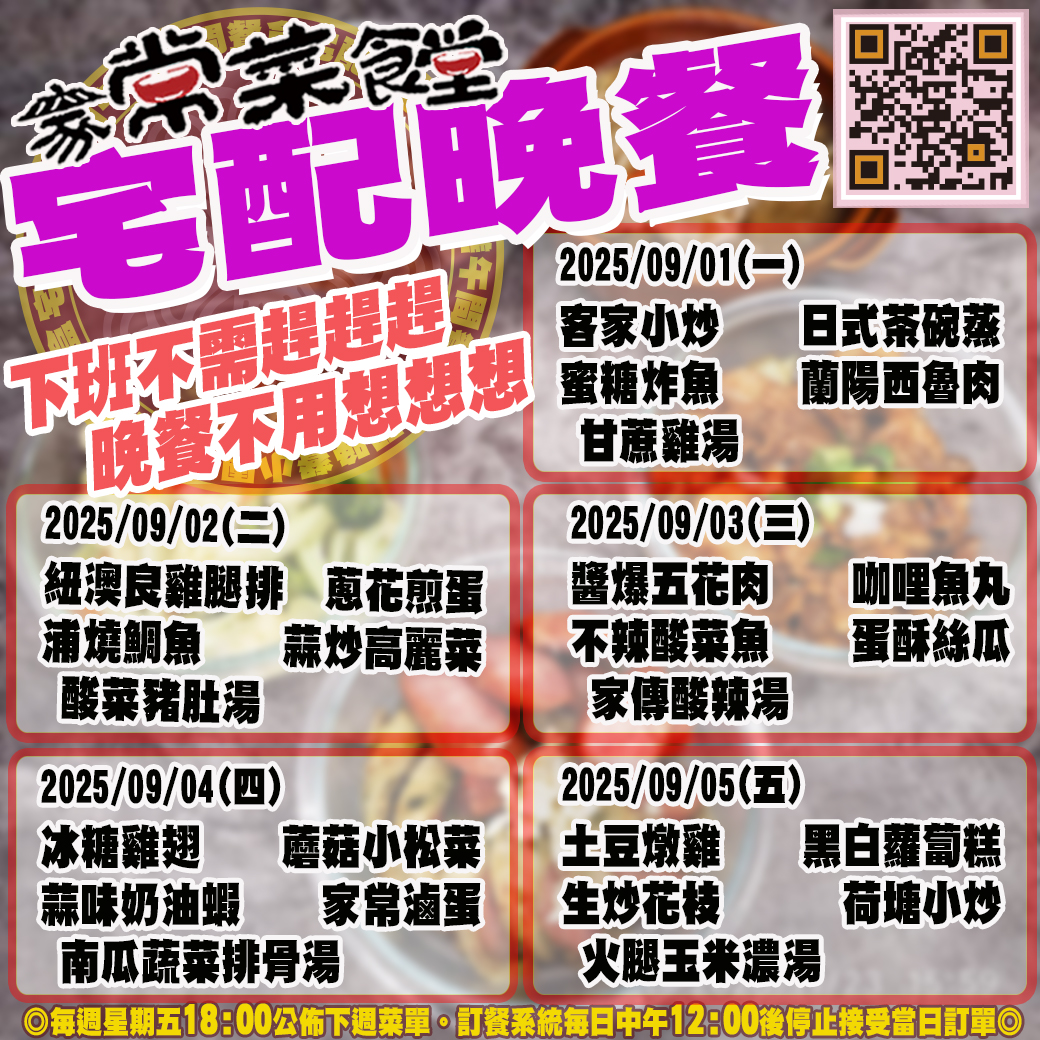 家常菜食堂09/01