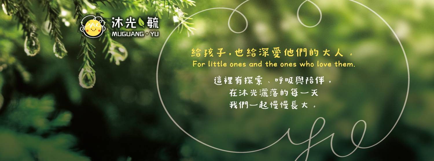 沐光毓開幕慶小物提袋