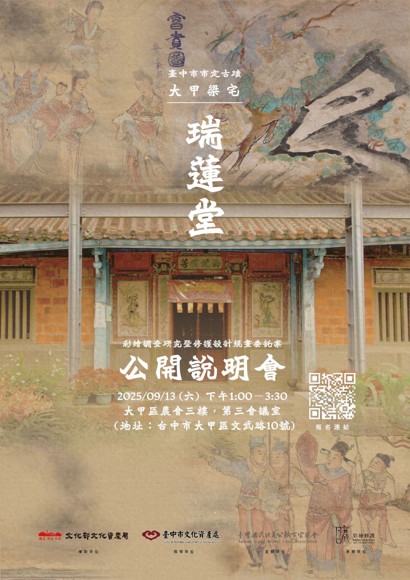 臺中市市定古蹟大甲梁
