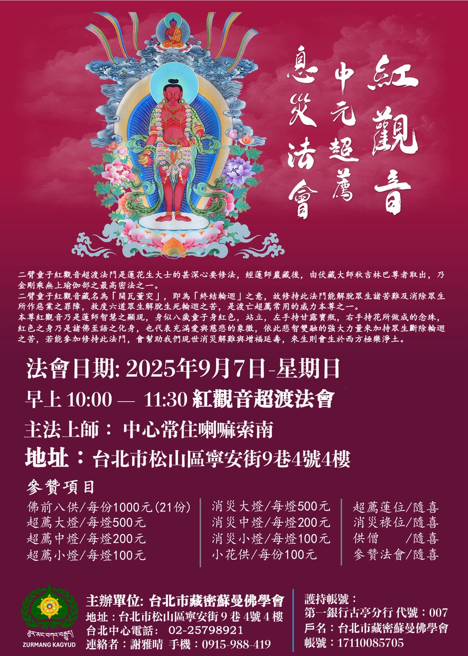 紅觀音中元超薦息災法