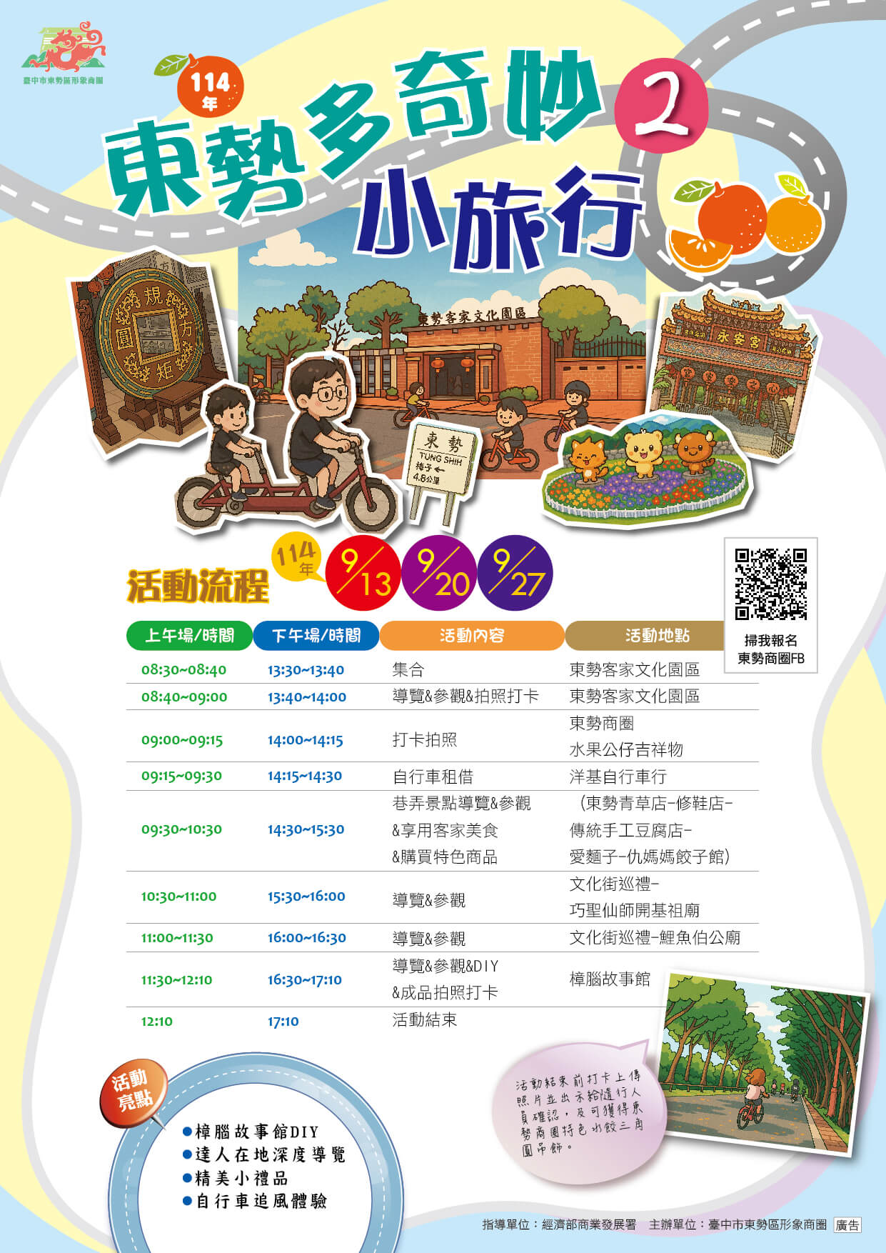 東勢多奇妙2小旅行