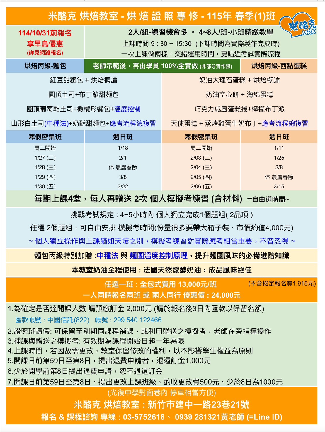 米酪克烘焙教室-丙級