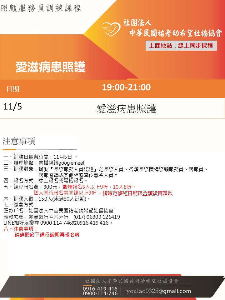 114/11/5愛滋