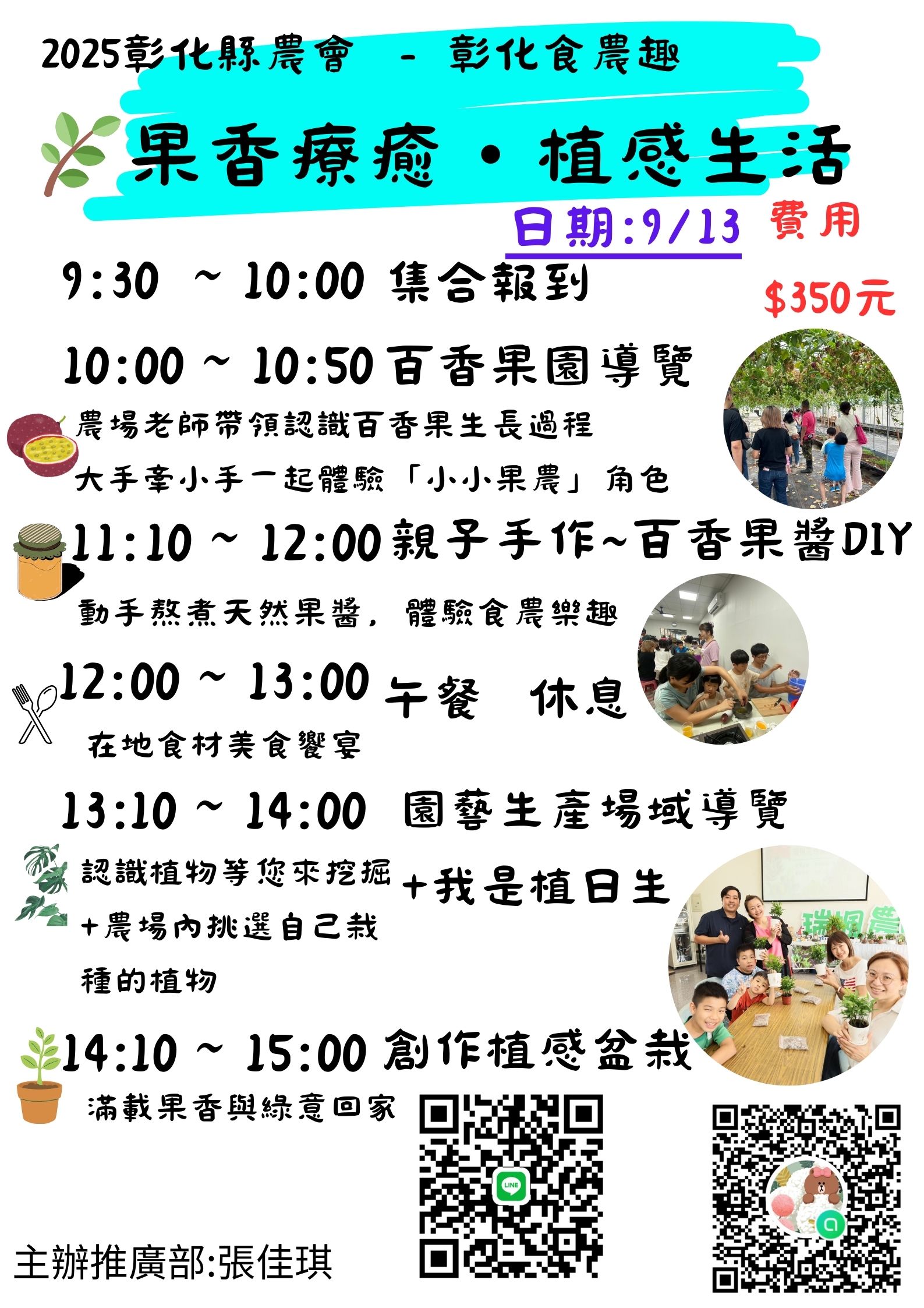 彰化縣農會食農教育活