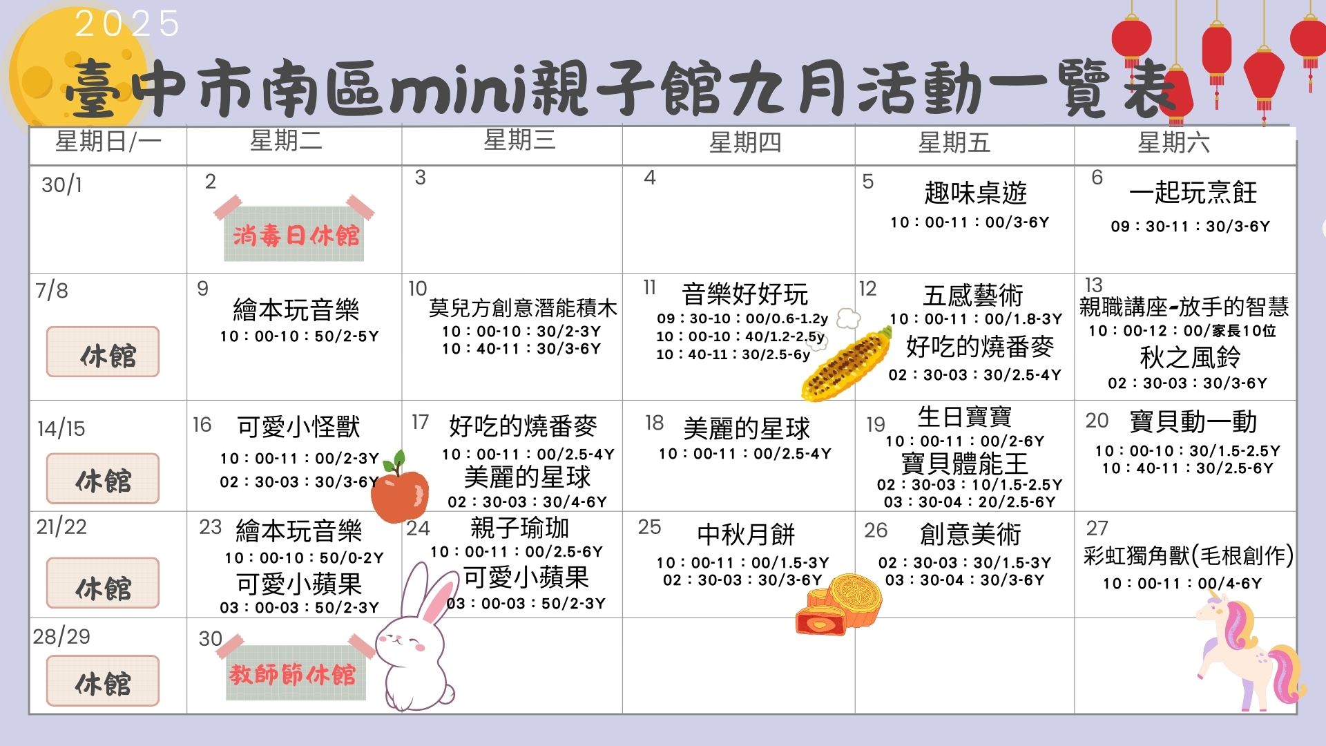 2025年9月「可愛