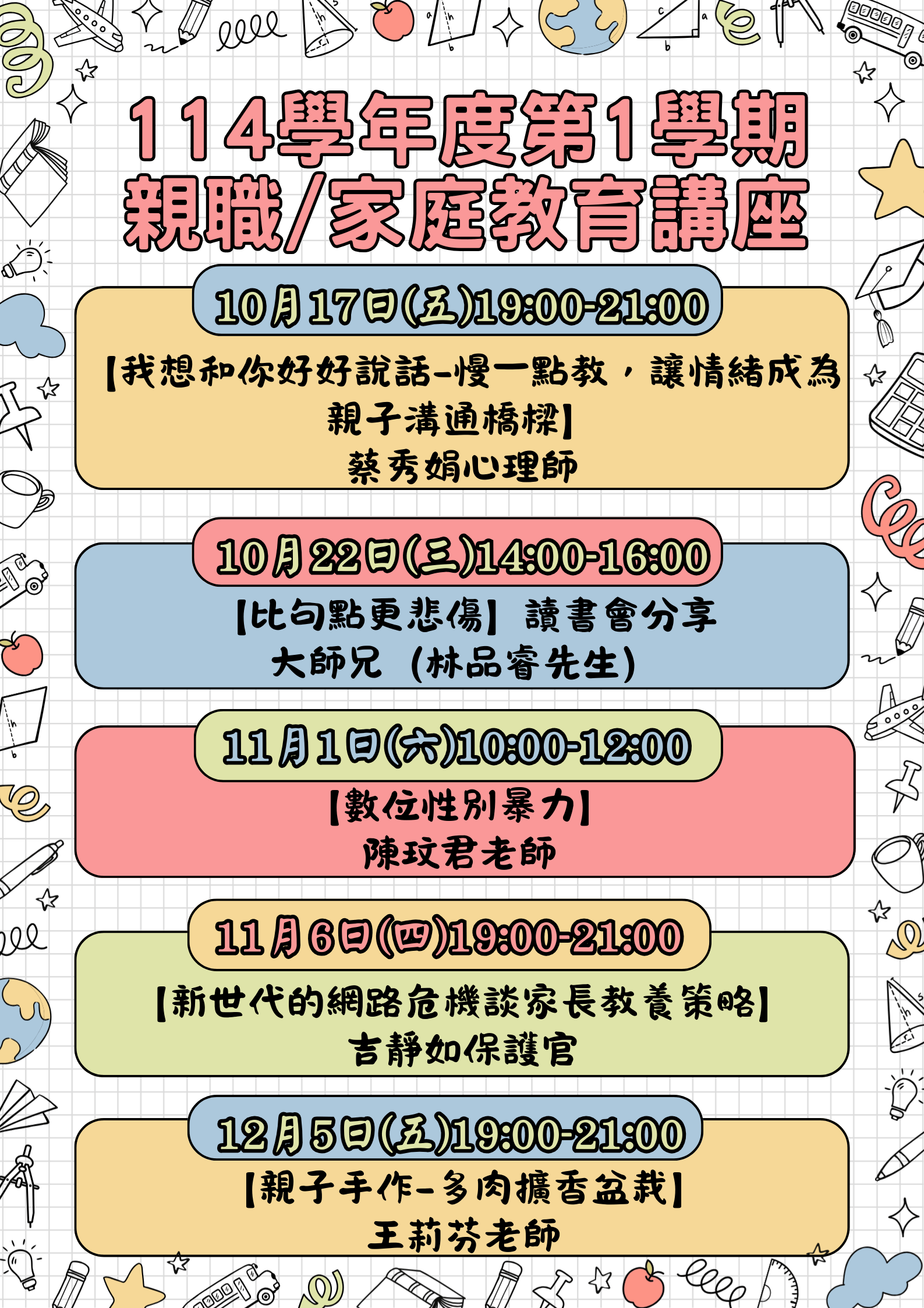 頭前國中114學年度