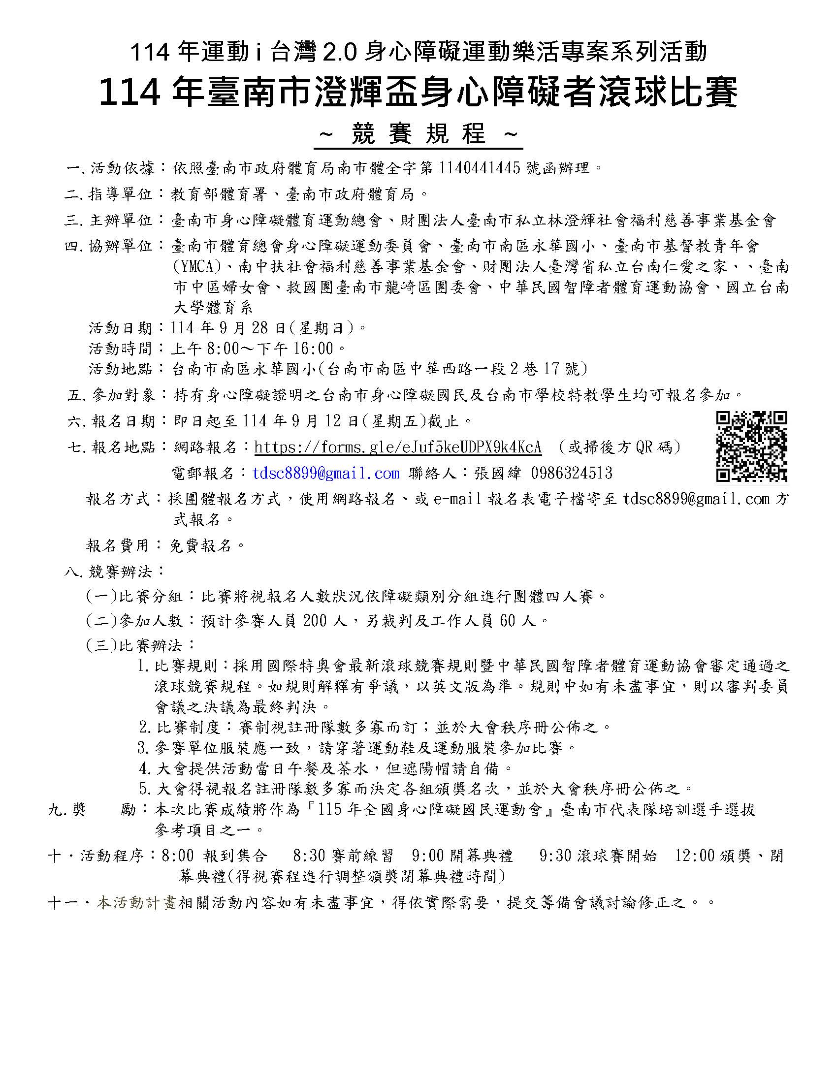 114年臺南市澄輝盃
