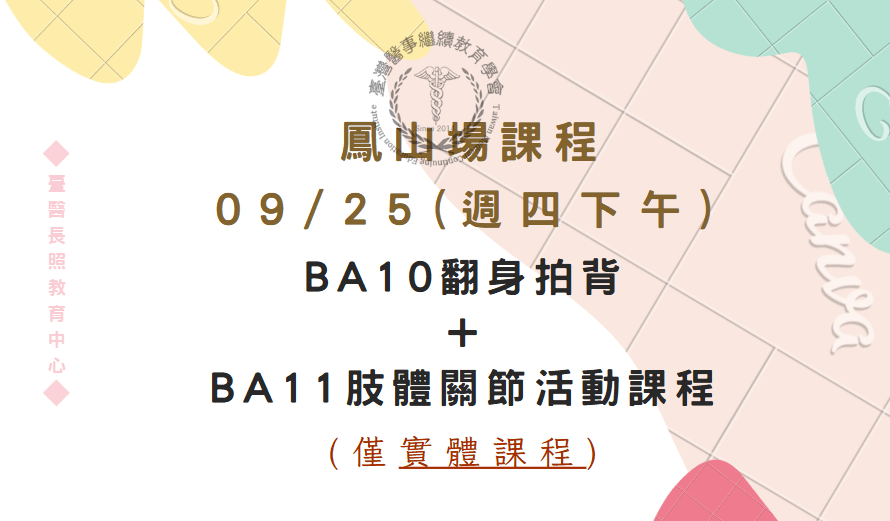 高雄鳳山場：BA10