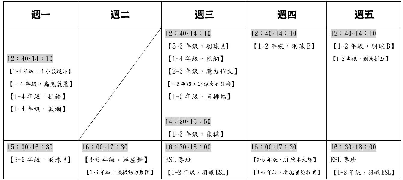 忠明國小114學年度