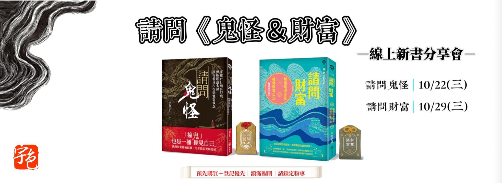 2025｜請問《鬼怪