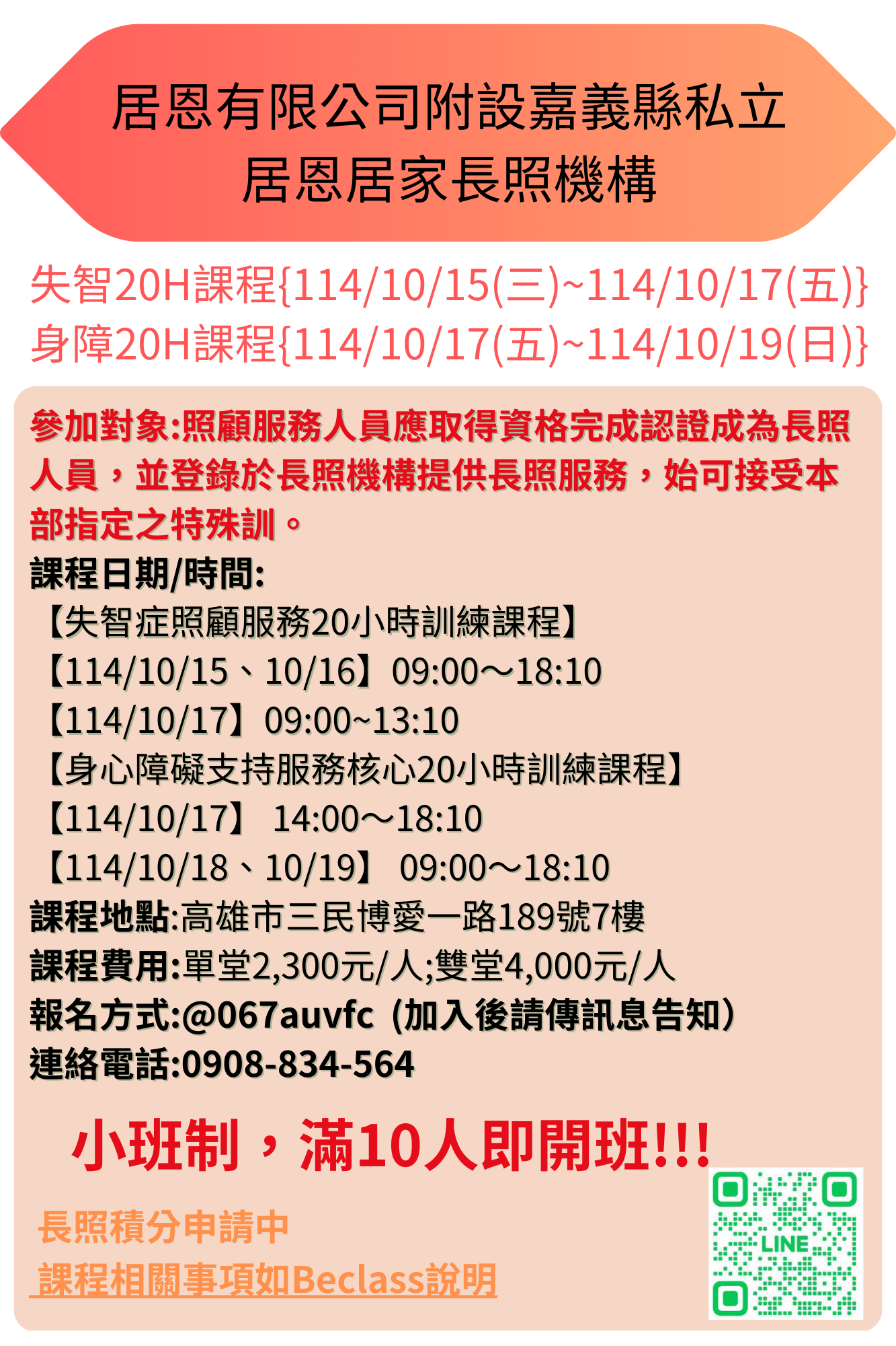 {高雄}114/10