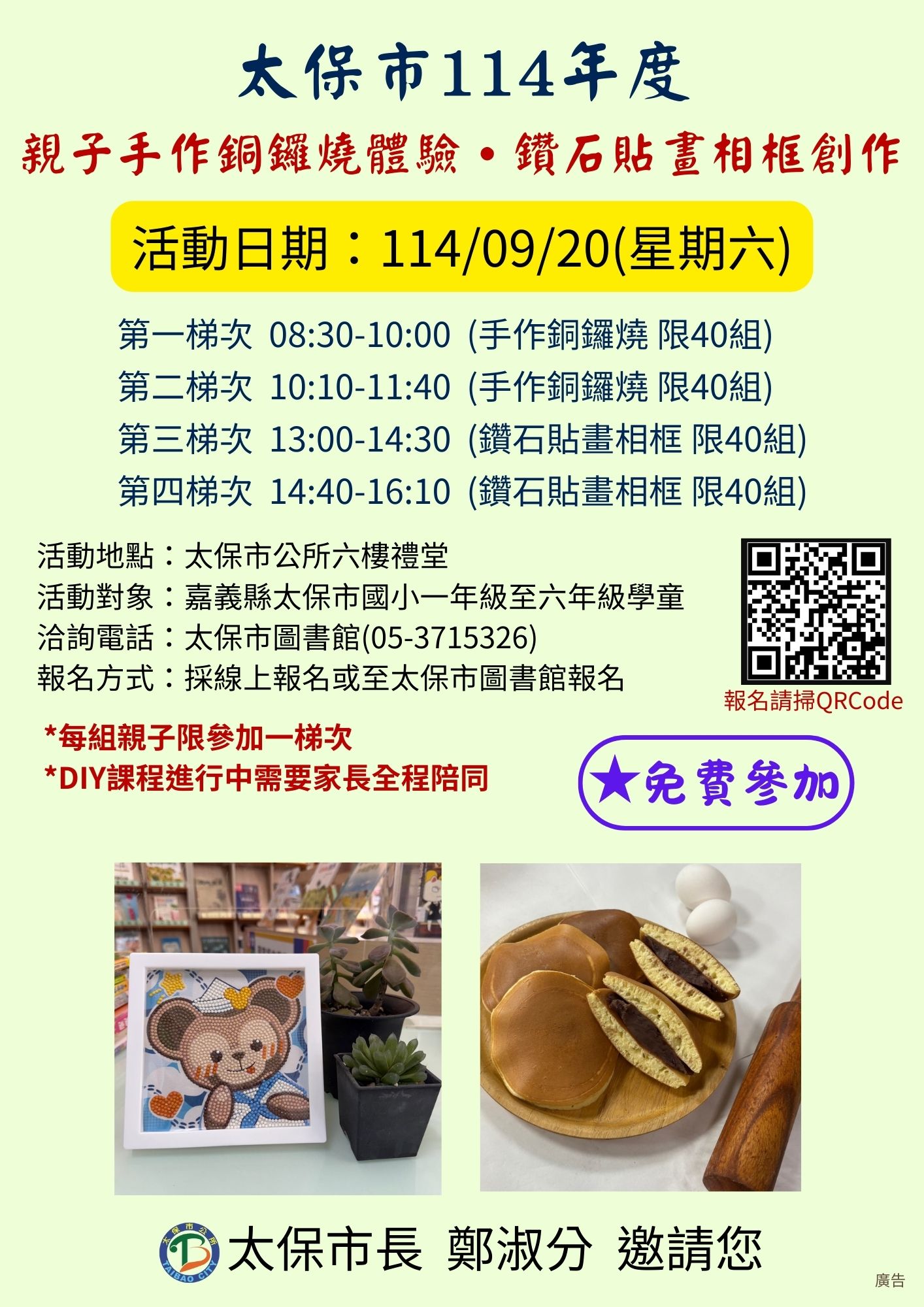 親子手作銅鑼燒體驗，