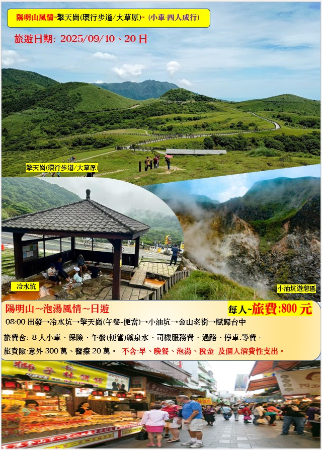 陽明山~擎天崗風情~