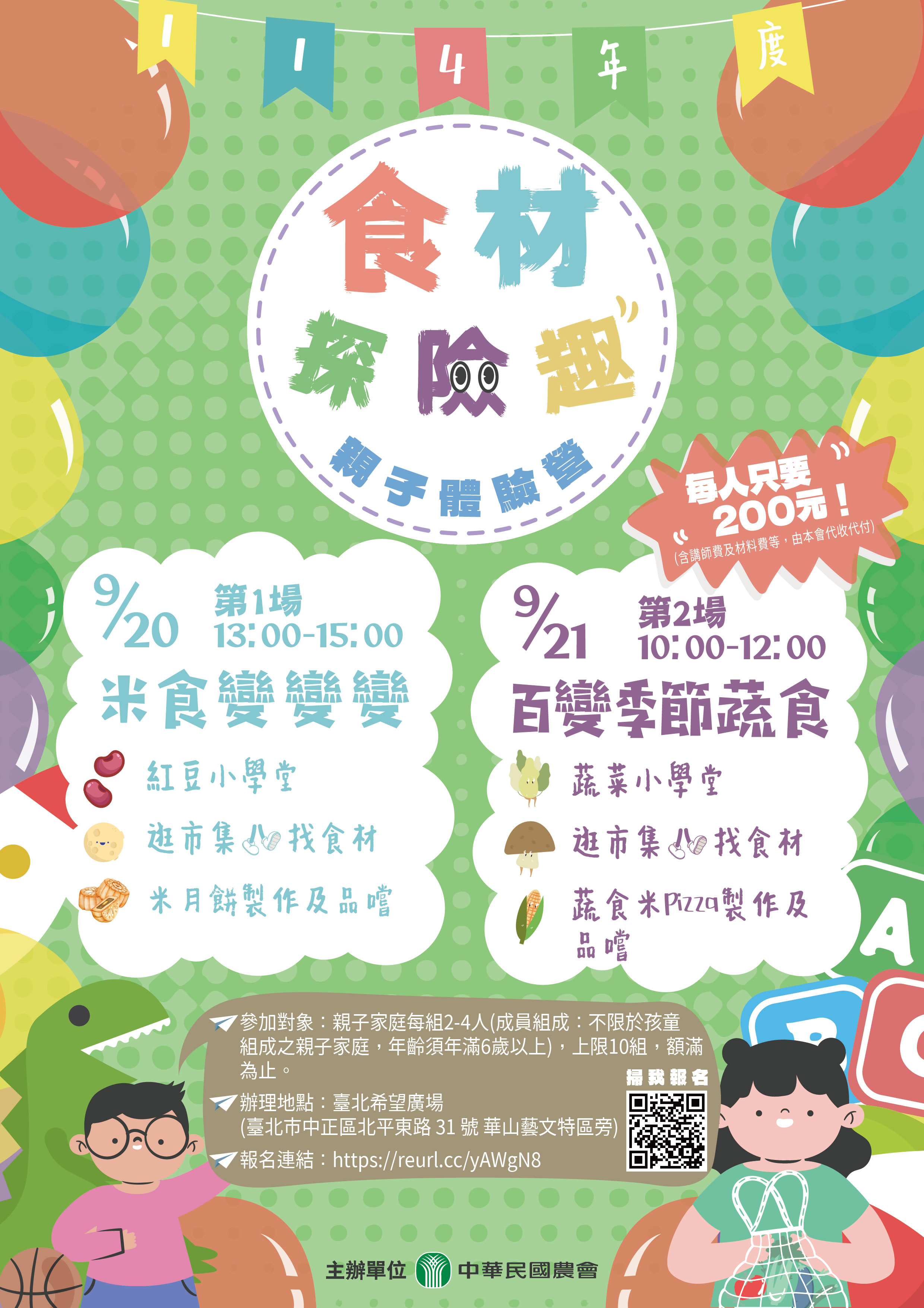 114年度食材險趣親
