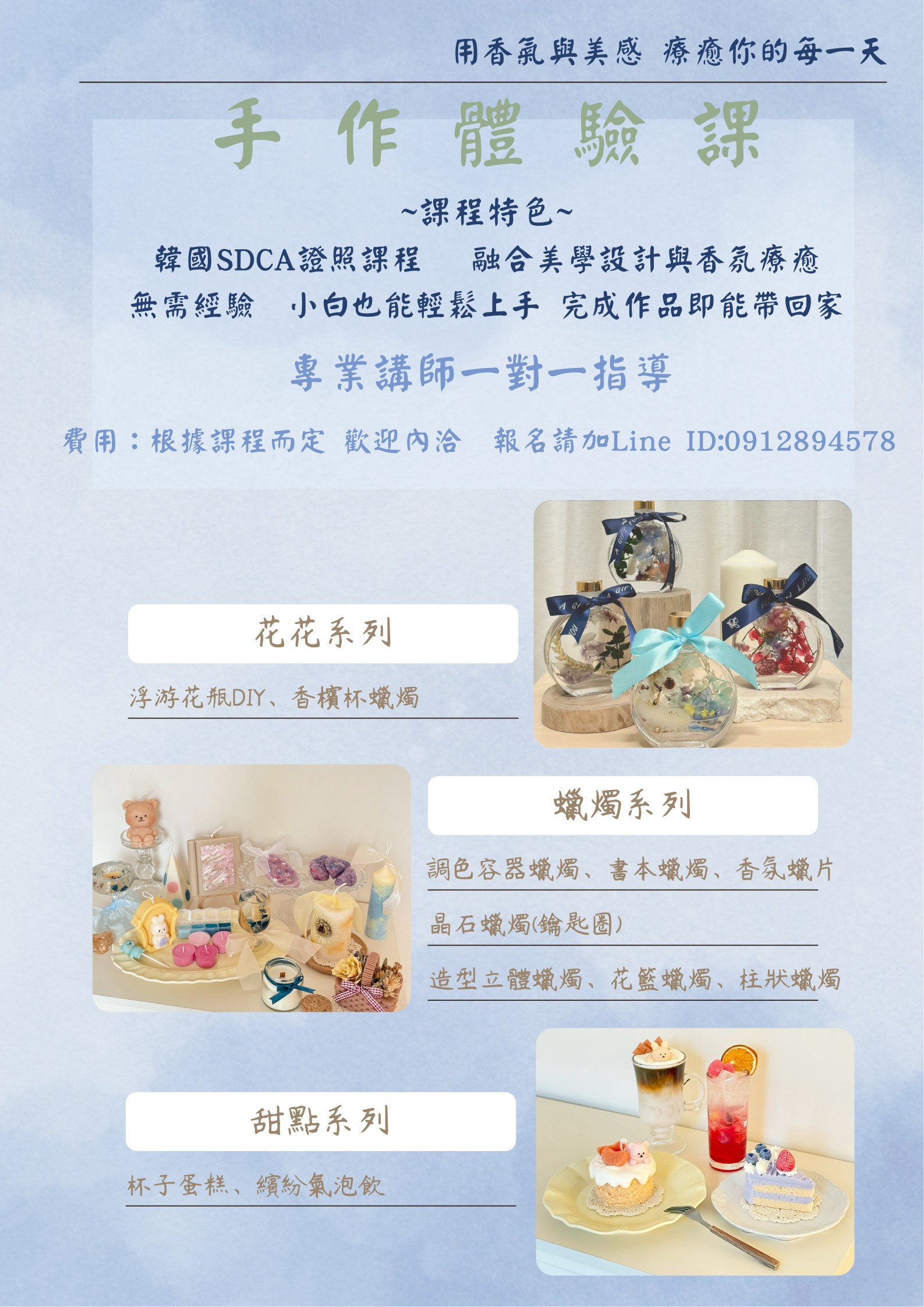 韓式香氛蠟燭手作體驗