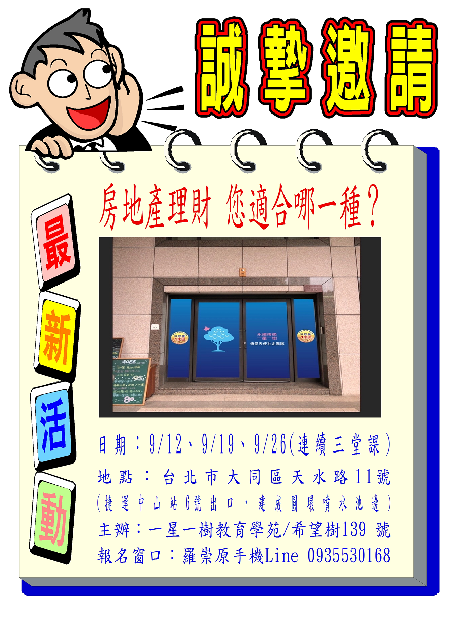 希望樹139號房產久