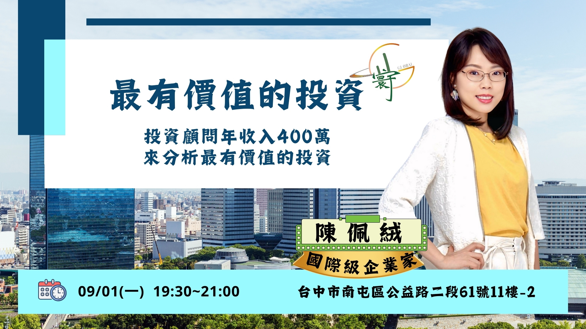💼【最有價值的投資】