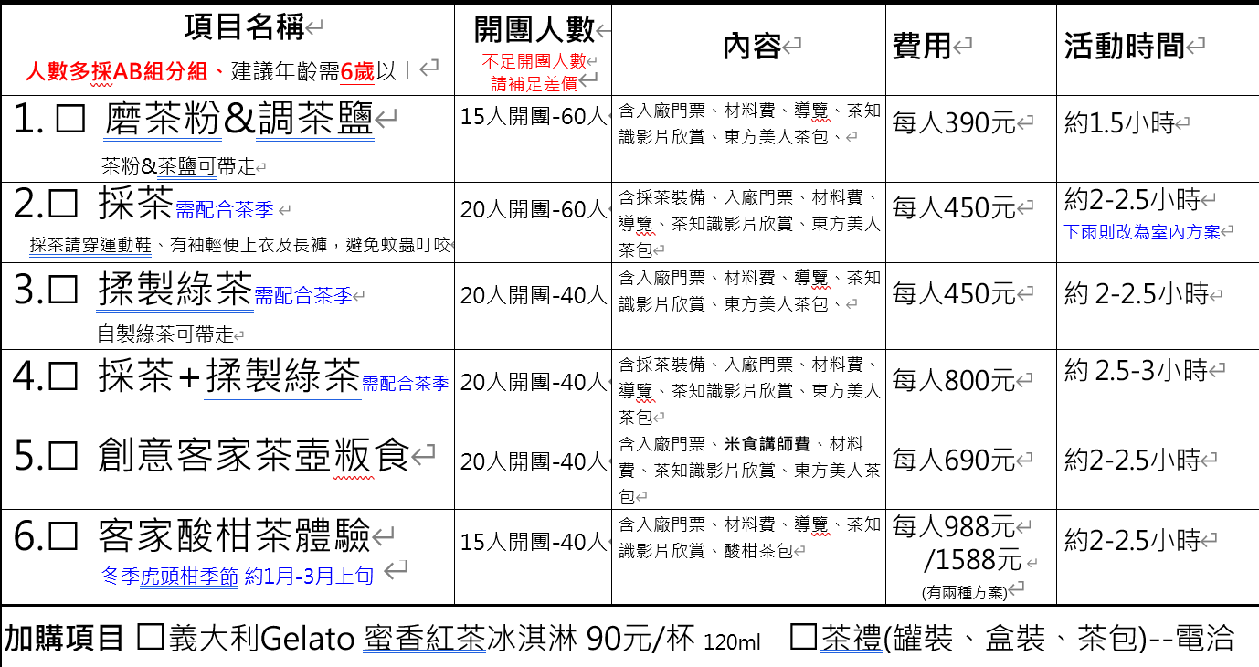 福源茶廠 團體報名表