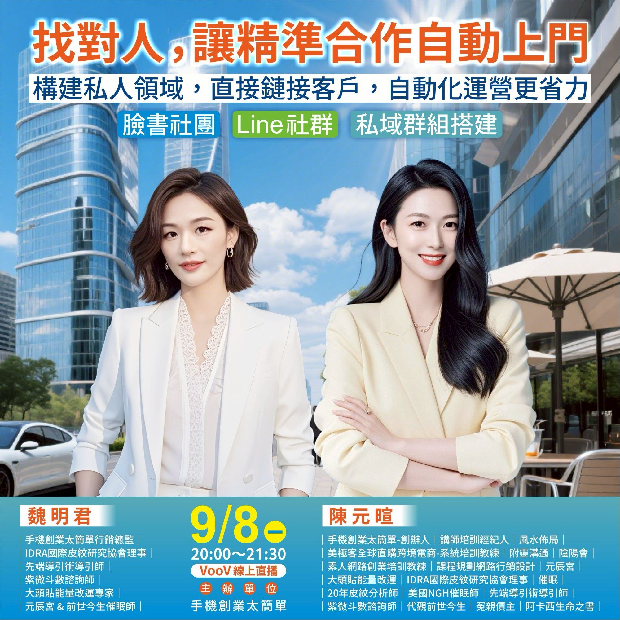 9/8(一)找對的人
