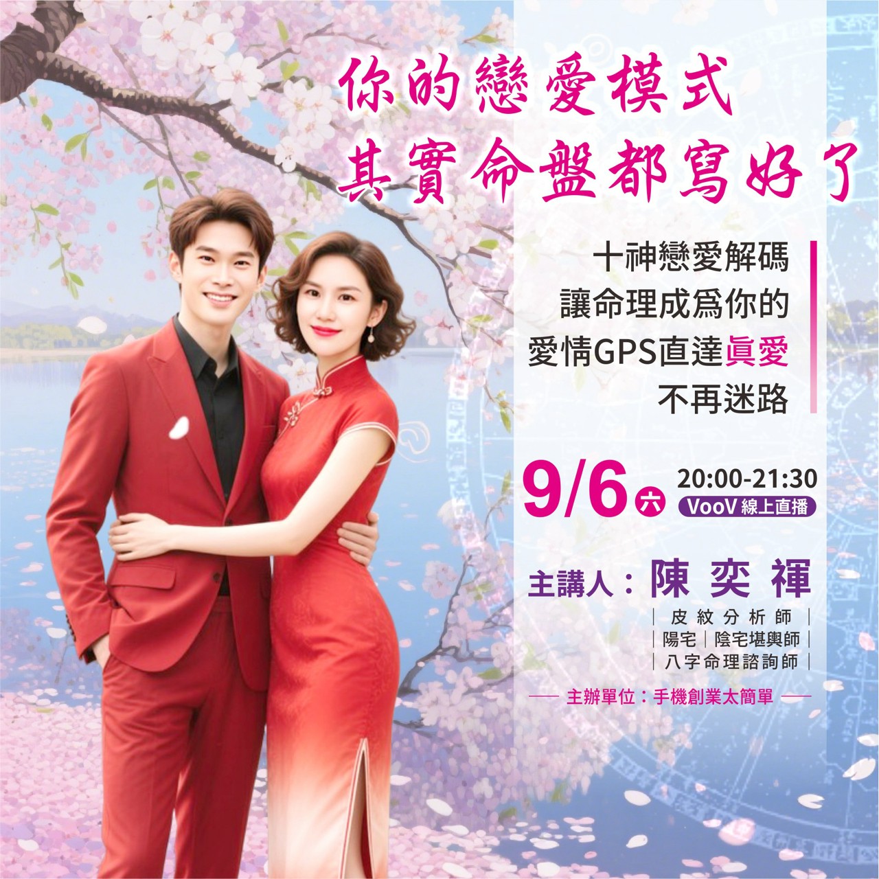 9/6(六)你的戀愛