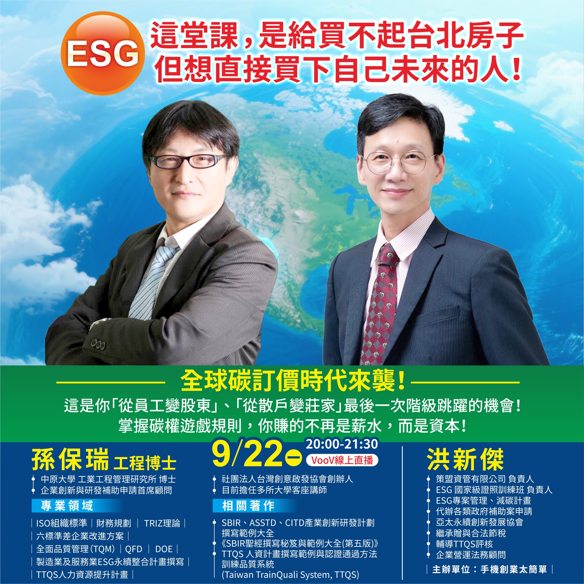 9/22(一)ESG