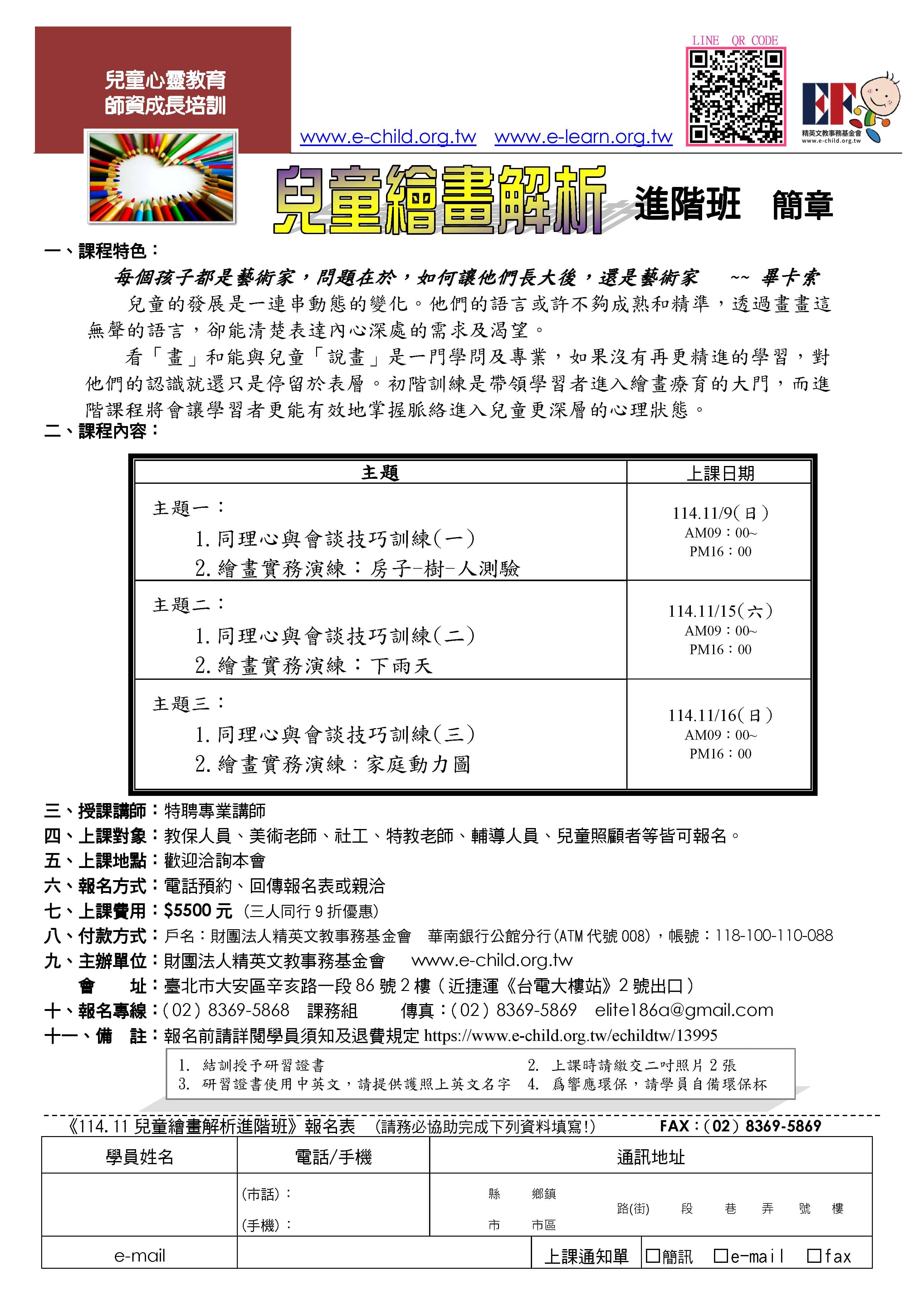 兒童繪畫解析進階班