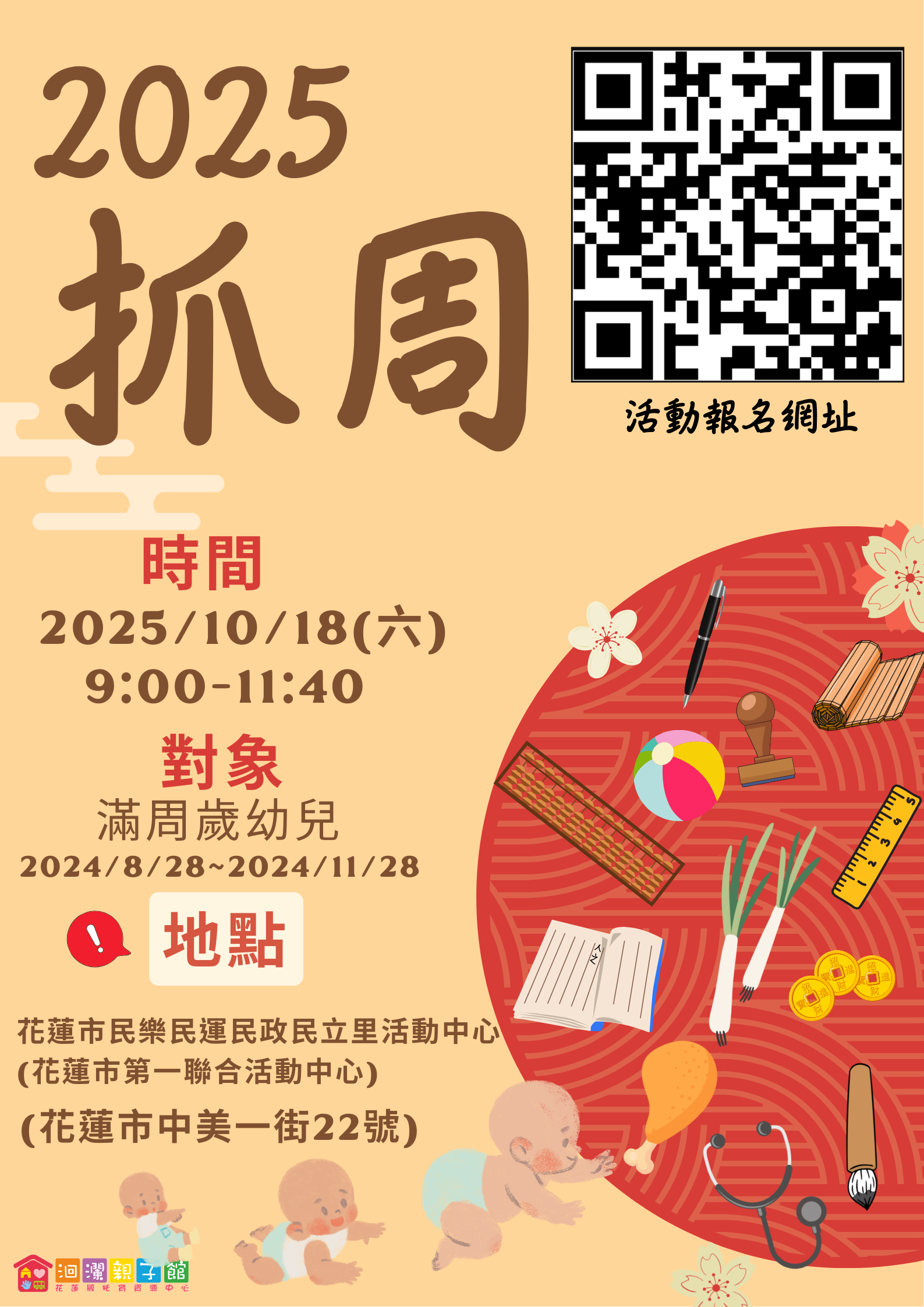 2025花蓮縣洄瀾親