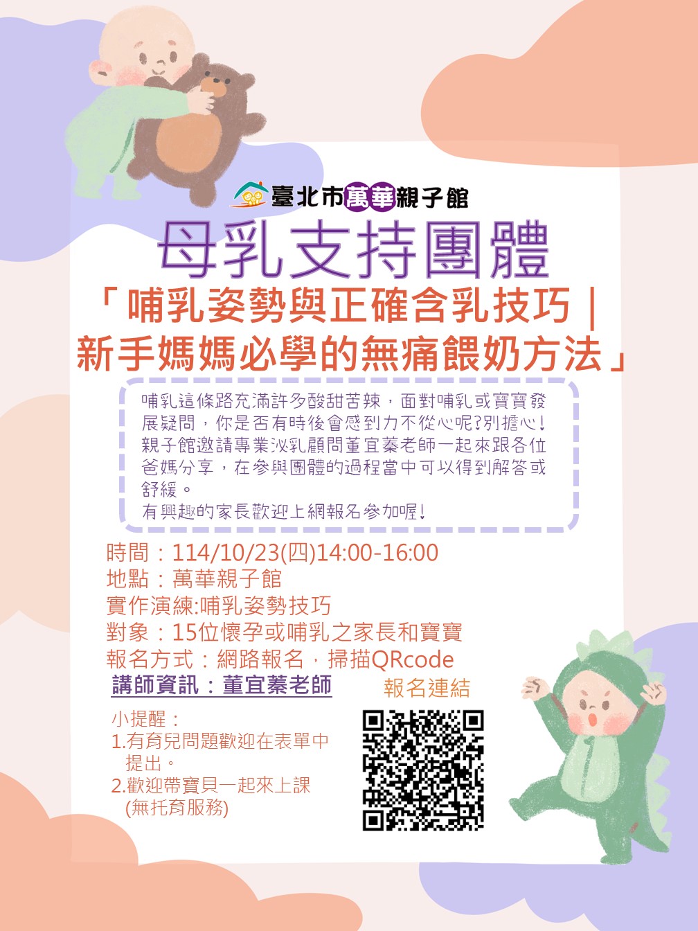 [好康] 萬華母支：哺乳姿勢及正確含乳技巧