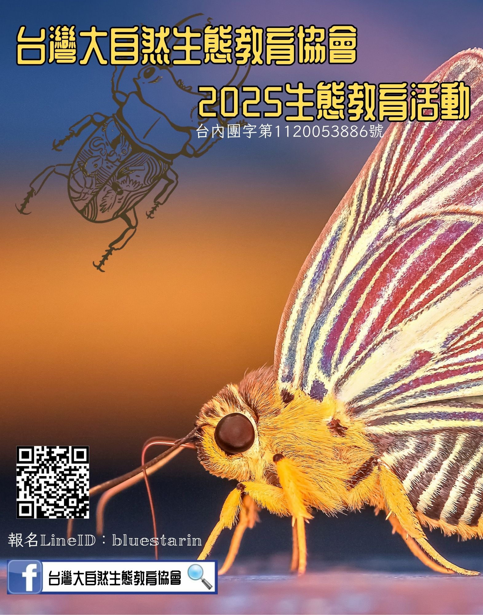 2025台灣大自然生