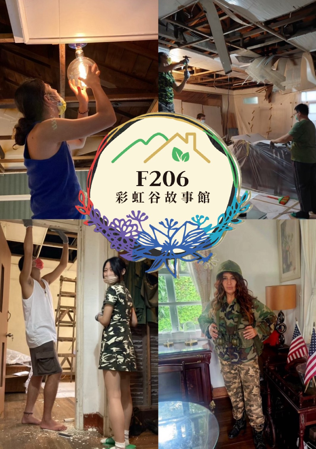 【F206＠彩虹谷】