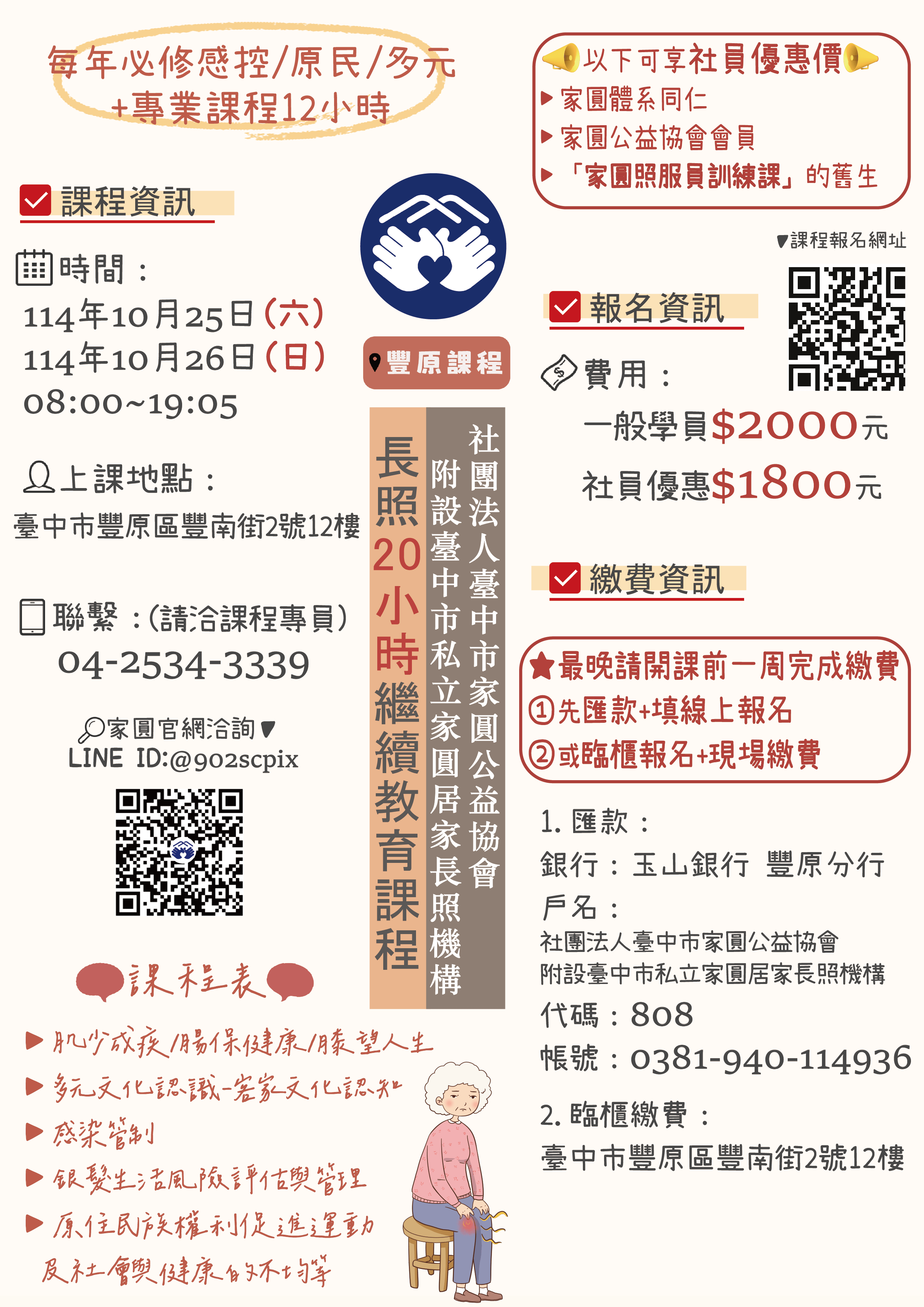 家圓【10月25日,