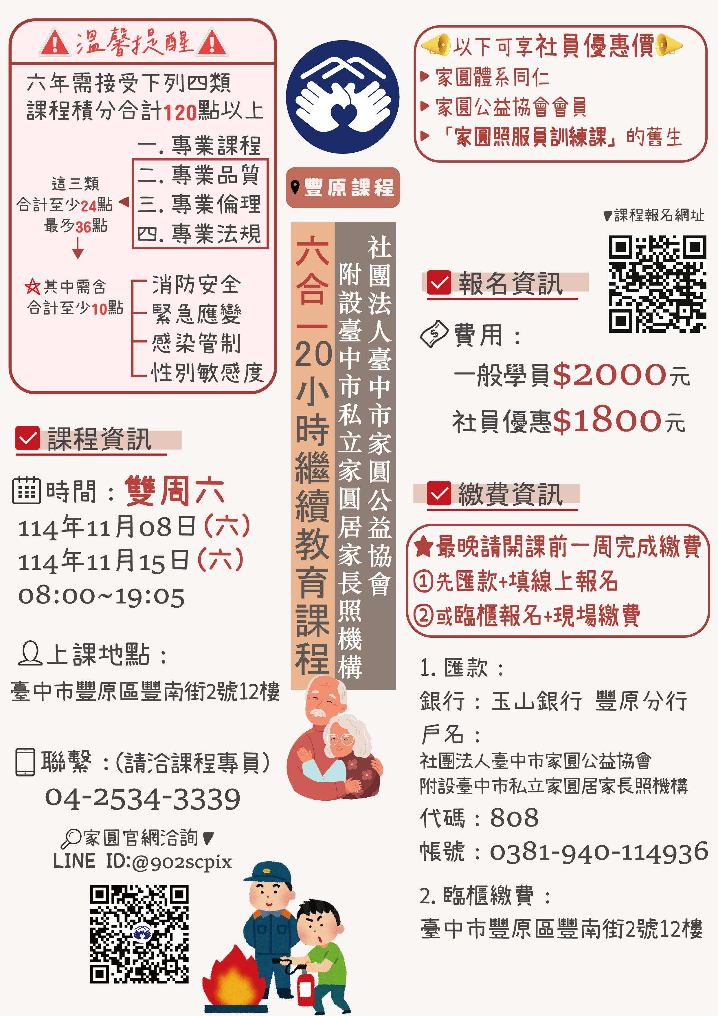 家圓【11月8日,1