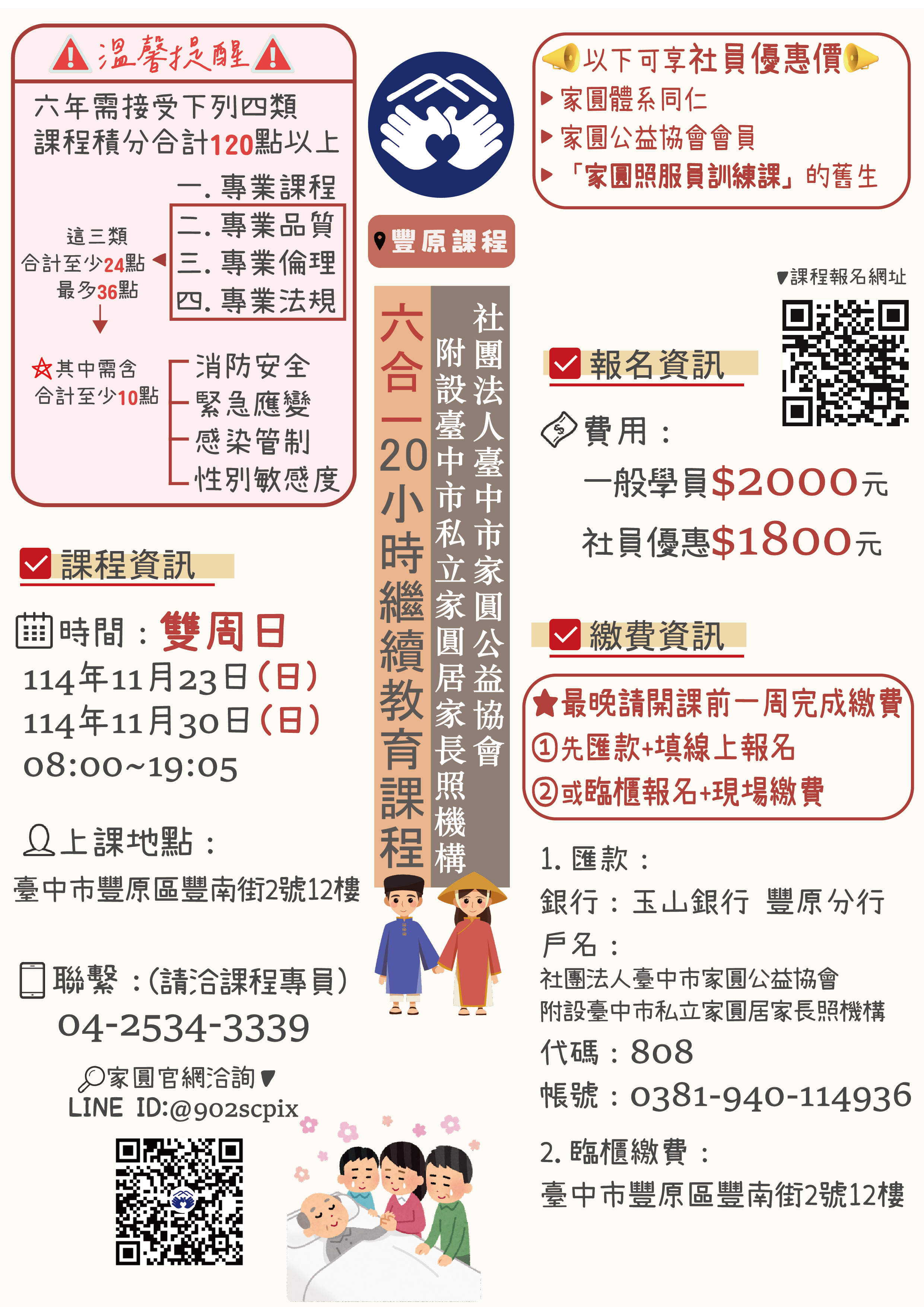 家圓【11月23日,