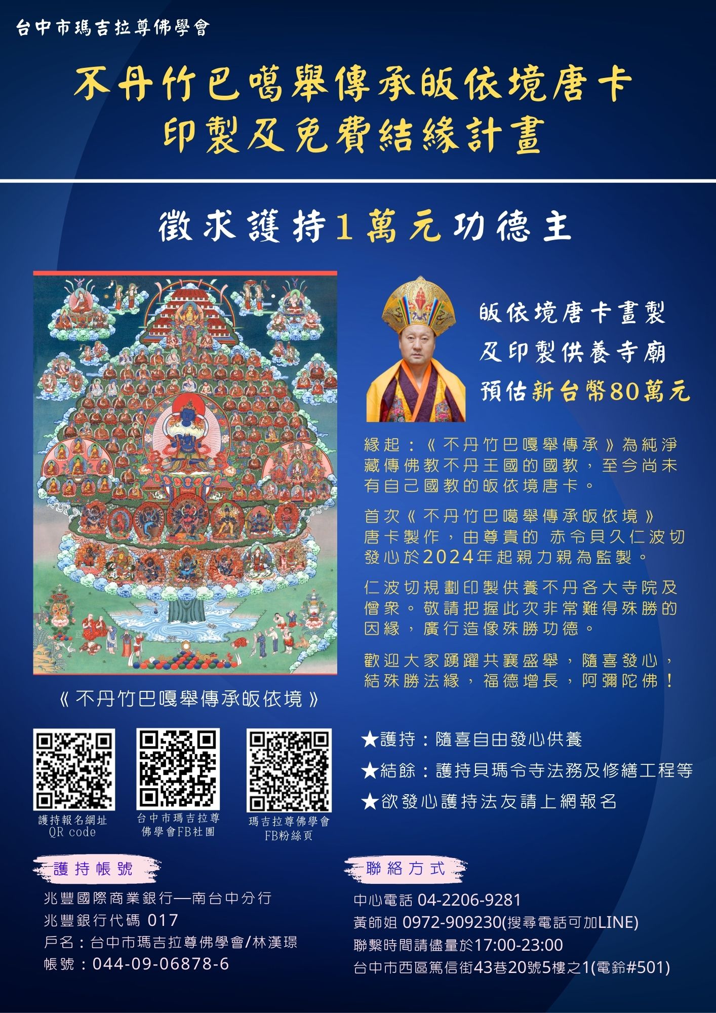 2025年 護持《不