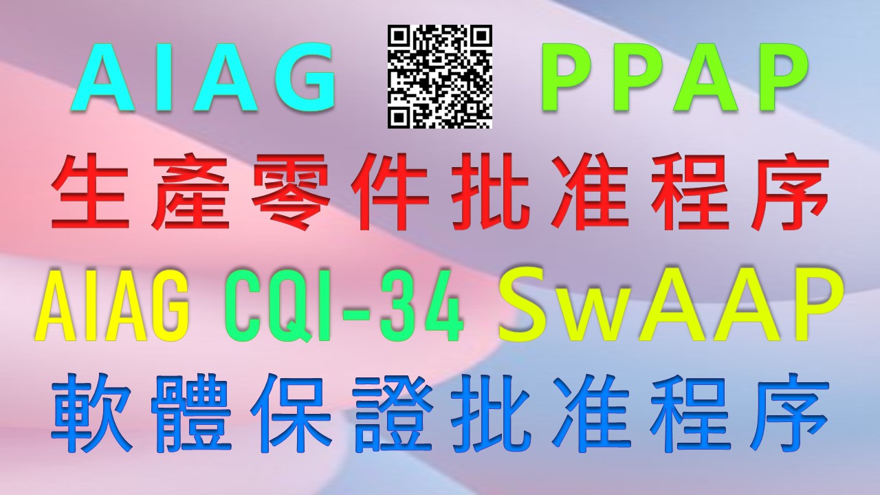 【良益品質工程】理解