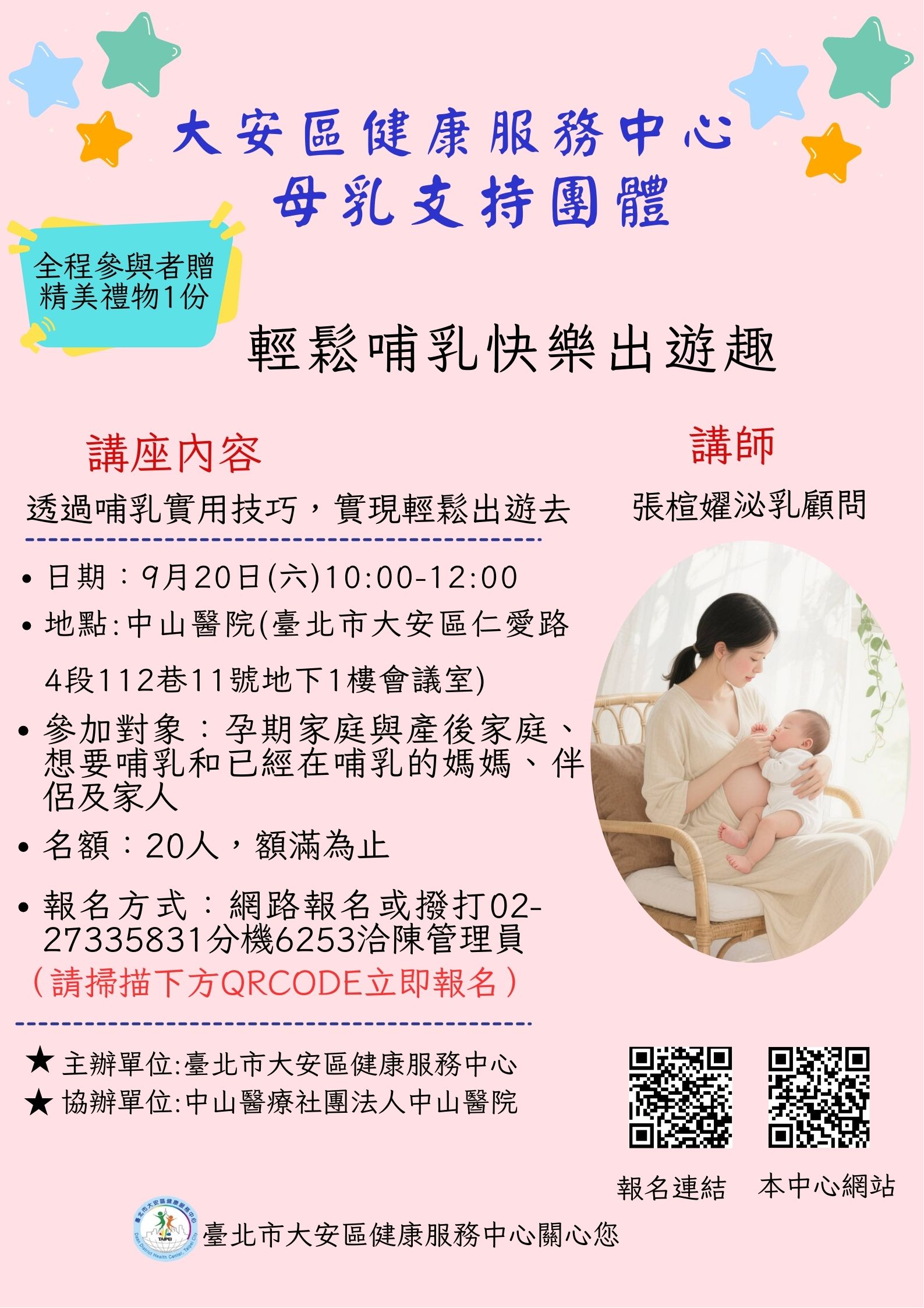 大安區健康服務中心母