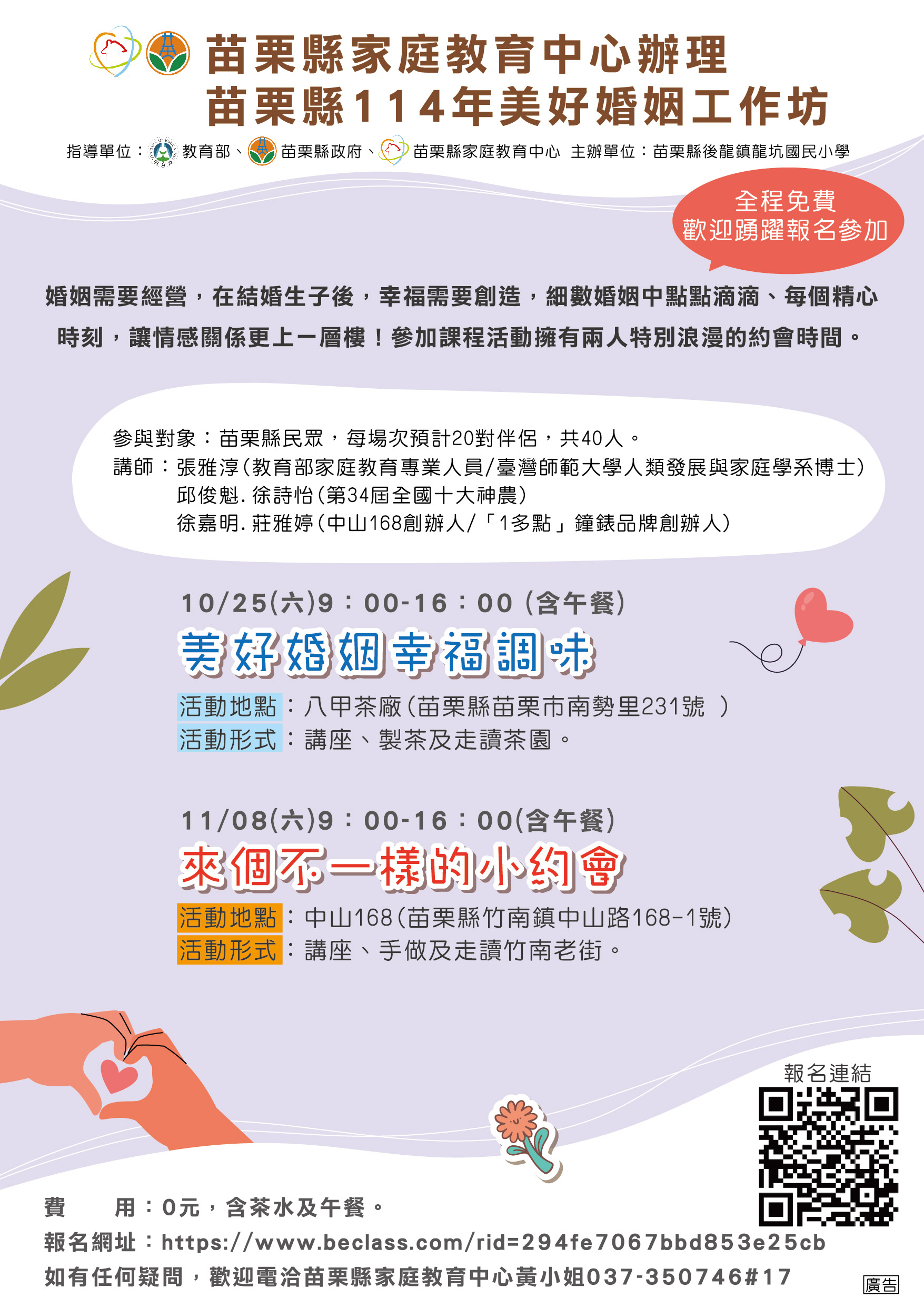 苗栗縣114年美好婚