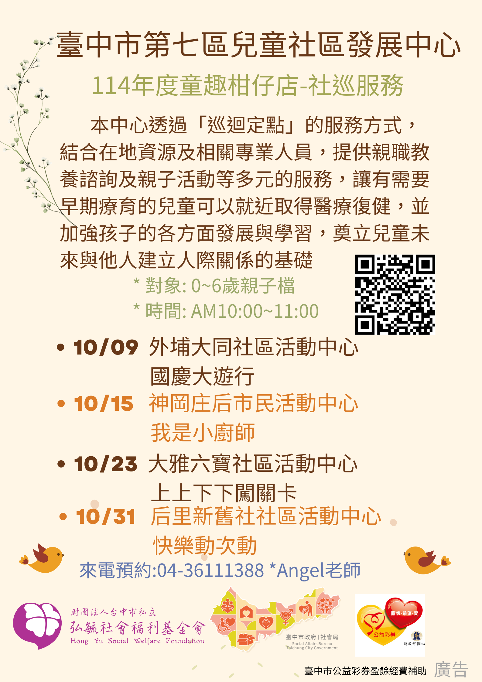 童趣柑仔店-社區巡迴