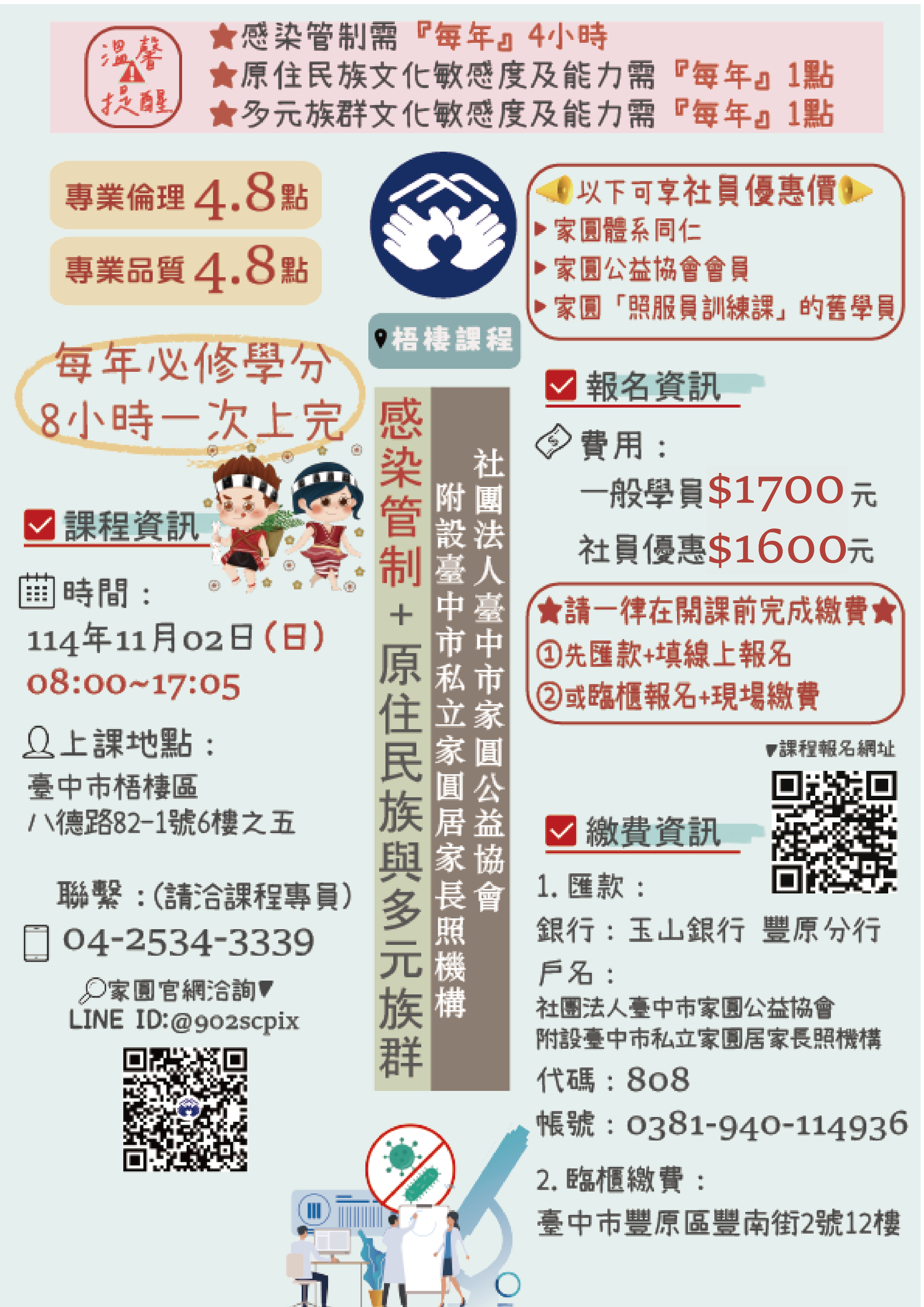 家圓【11月2日-感