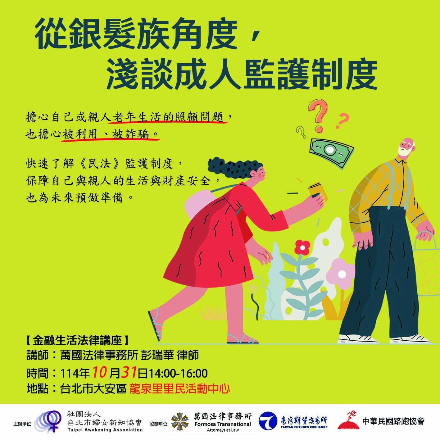 從銀髮族角度，淺談成