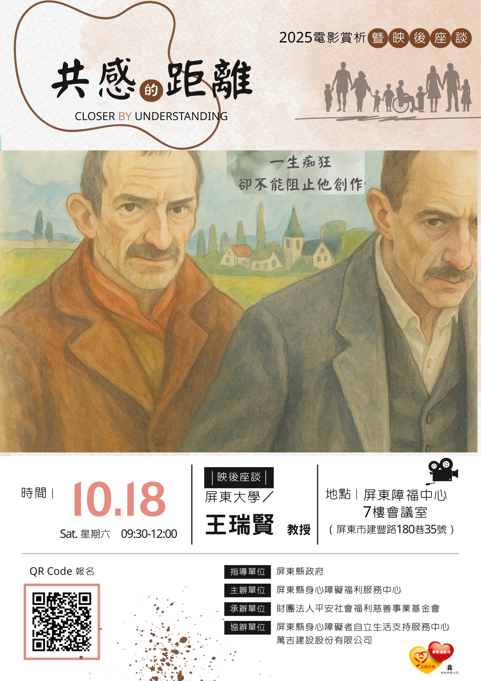 屏東縣身心障礙福利服